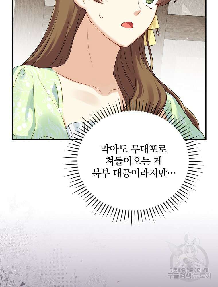 대체 언제부터 흑막이셨어요 4화 65