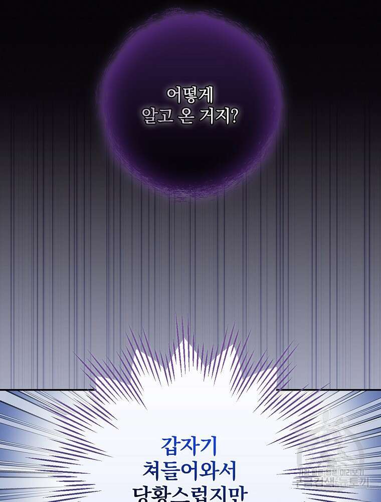 대체 언제부터 흑막이셨어요 4화 68