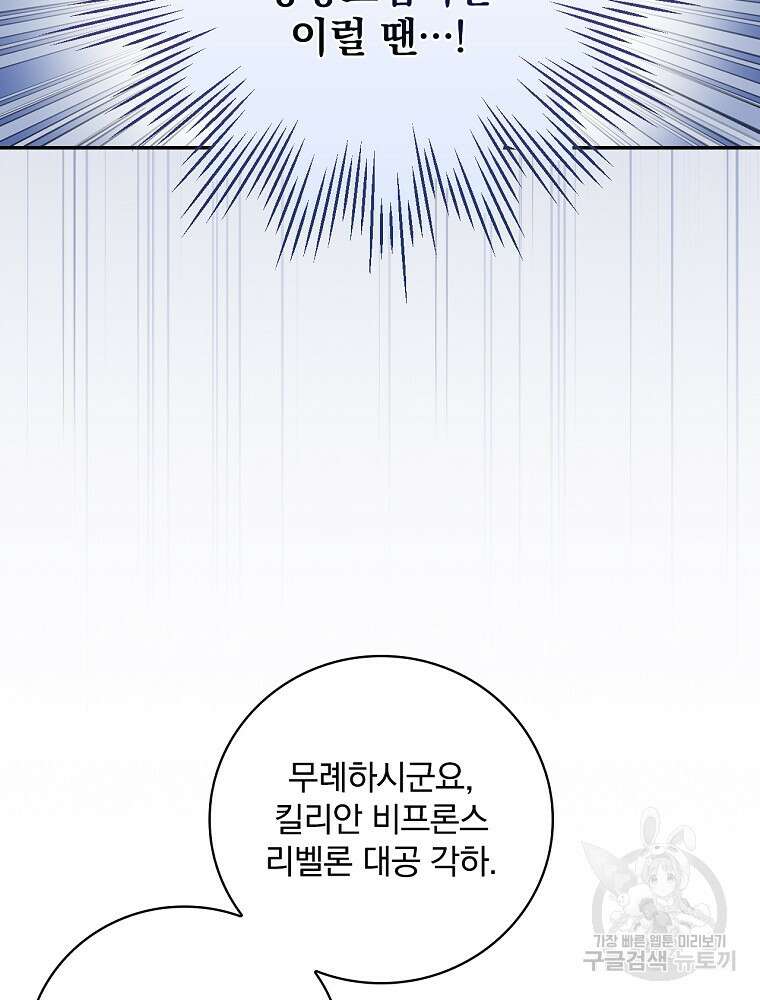 대체 언제부터 흑막이셨어요 4화 69