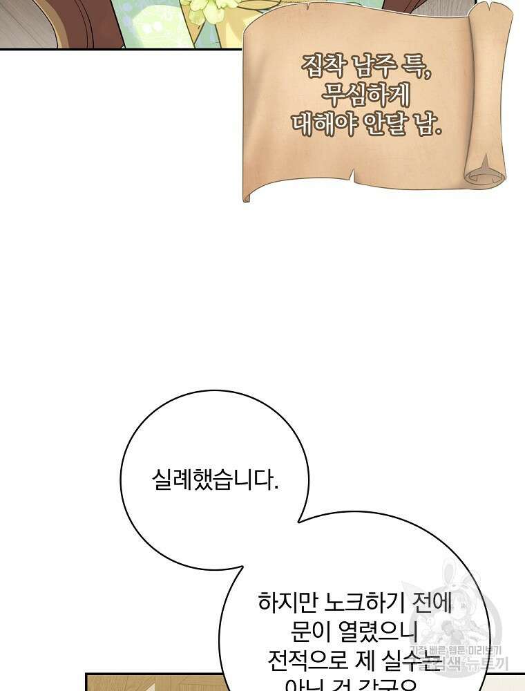 대체 언제부터 흑막이셨어요 4화 71