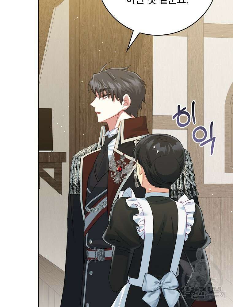 대체 언제부터 흑막이셨어요 4화 72
