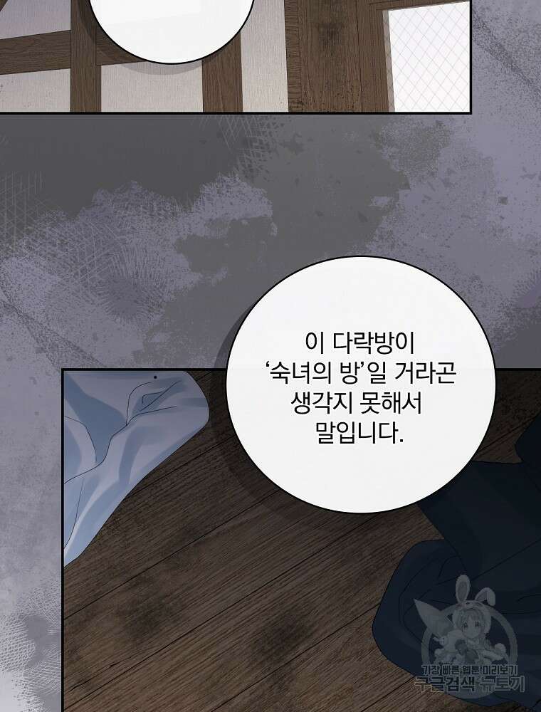 대체 언제부터 흑막이셨어요 4화 74