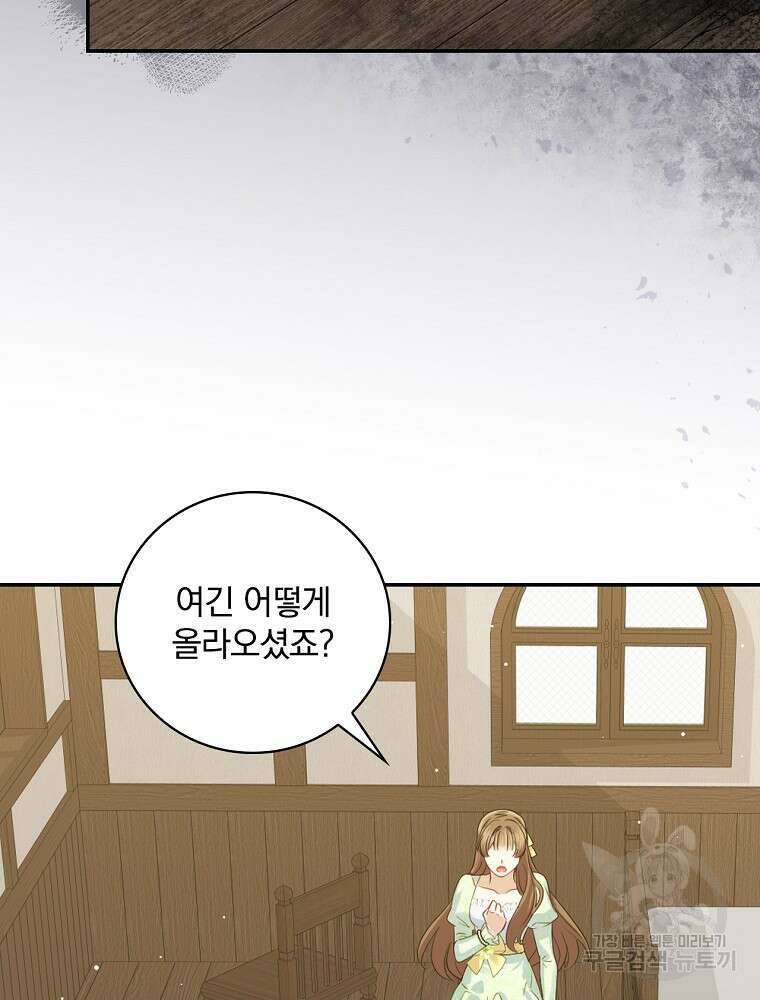 대체 언제부터 흑막이셨어요 4화 75