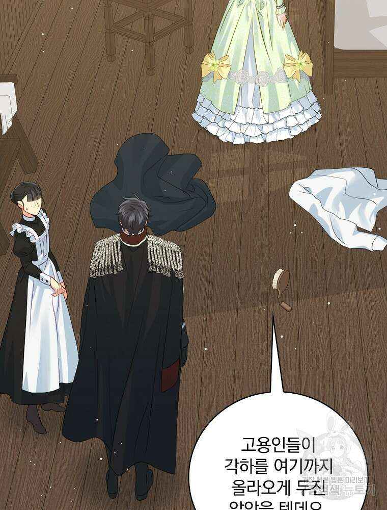 대체 언제부터 흑막이셨어요 4화 76