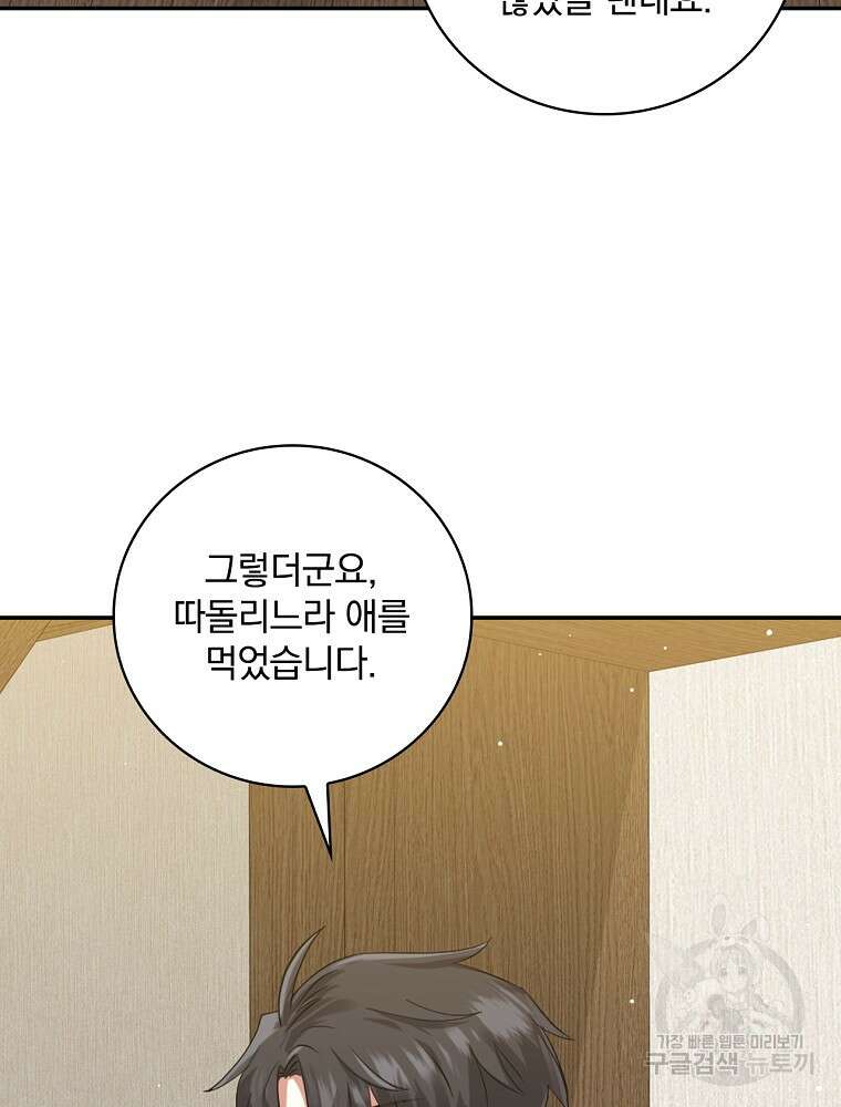대체 언제부터 흑막이셨어요 4화 77