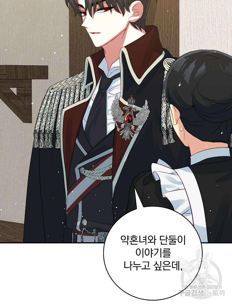 대체 언제부터 흑막이셨어요 4화 78