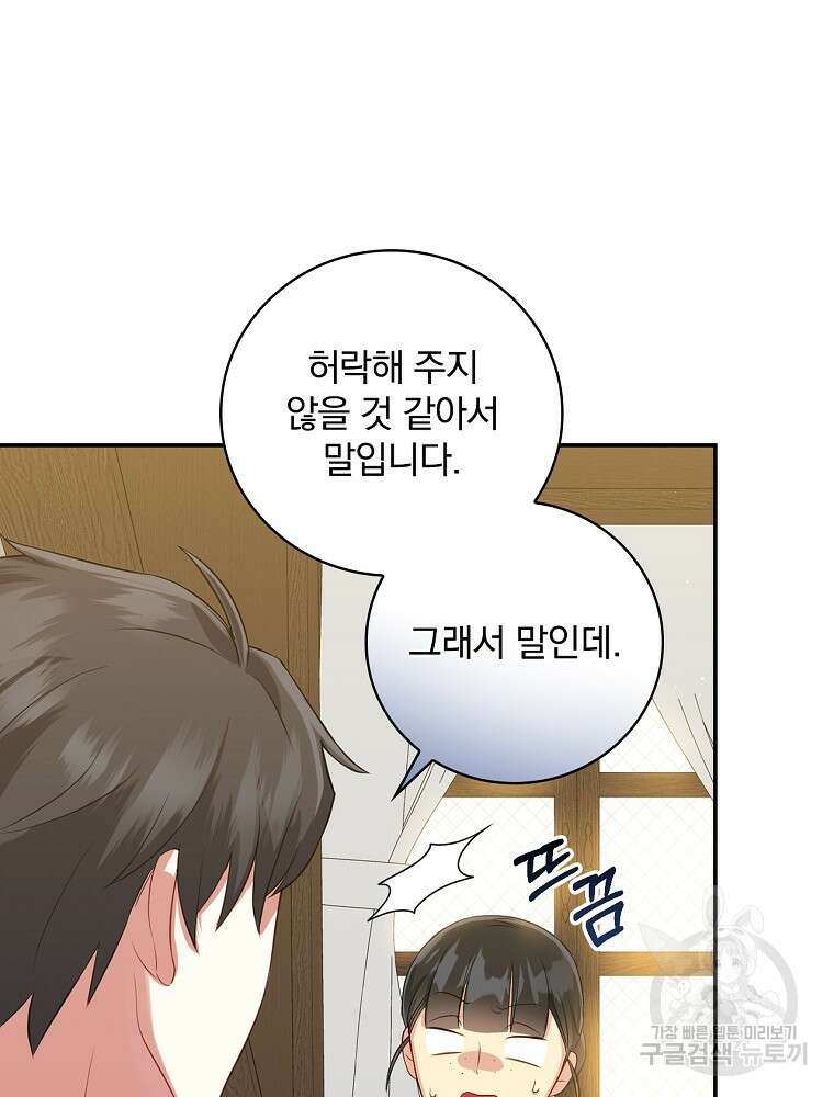 대체 언제부터 흑막이셨어요 4화 79