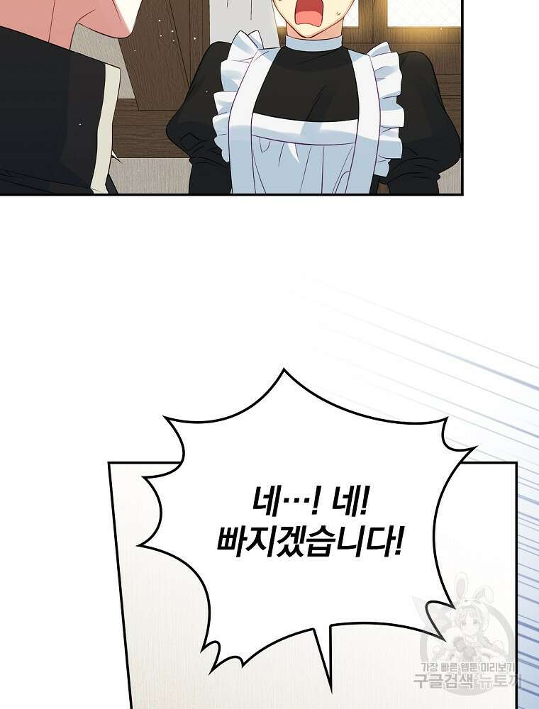 대체 언제부터 흑막이셨어요 4화 80