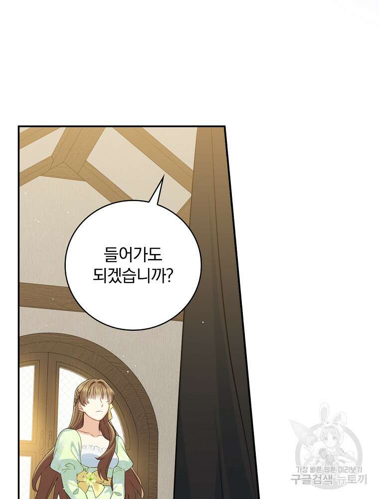 대체 언제부터 흑막이셨어요 4화 82