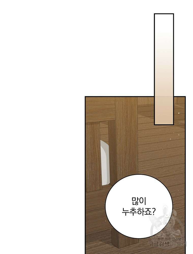대체 언제부터 흑막이셨어요 4화 84