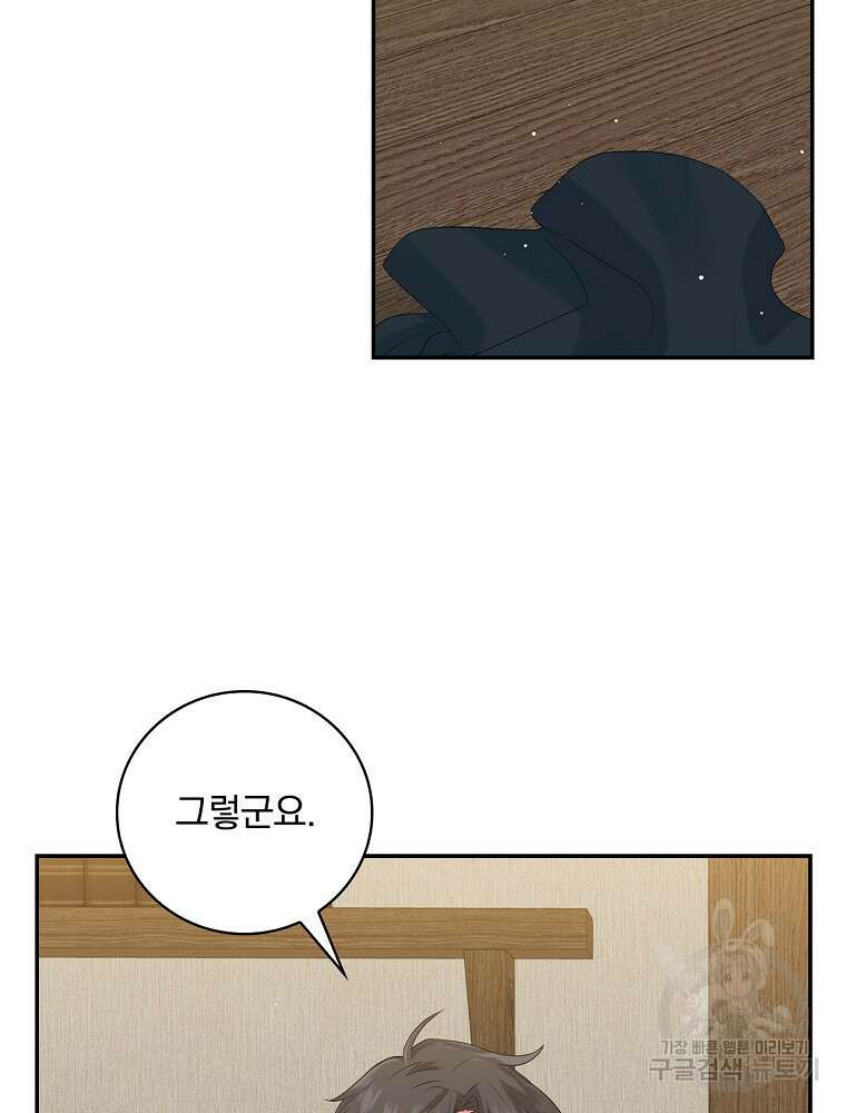 대체 언제부터 흑막이셨어요 4화 85