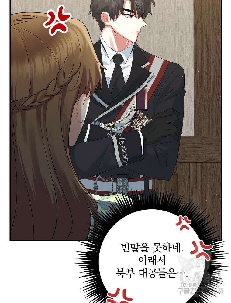 대체 언제부터 흑막이셨어요 4화 86