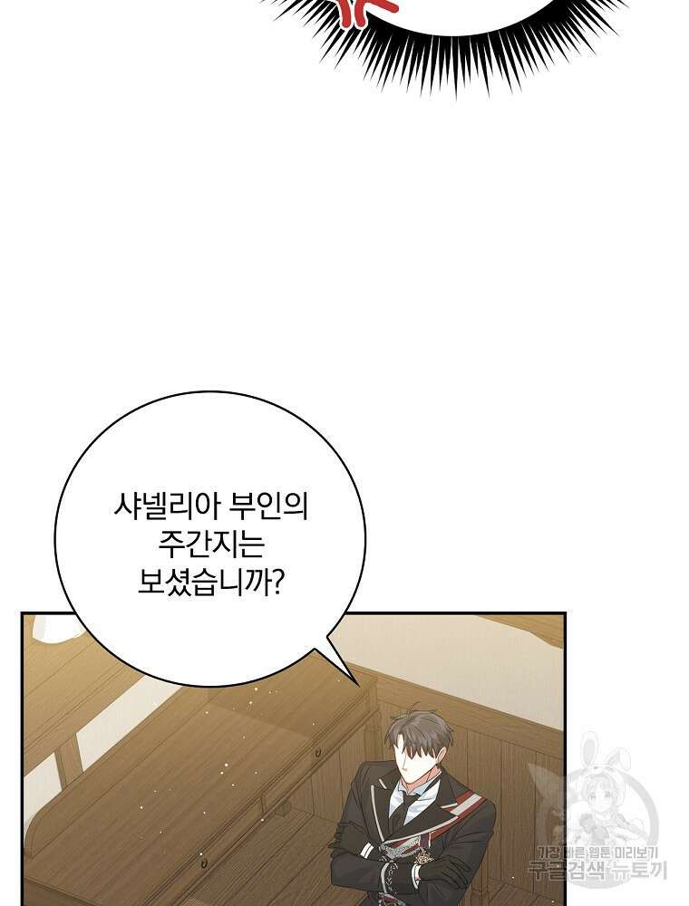 대체 언제부터 흑막이셨어요 4화 87