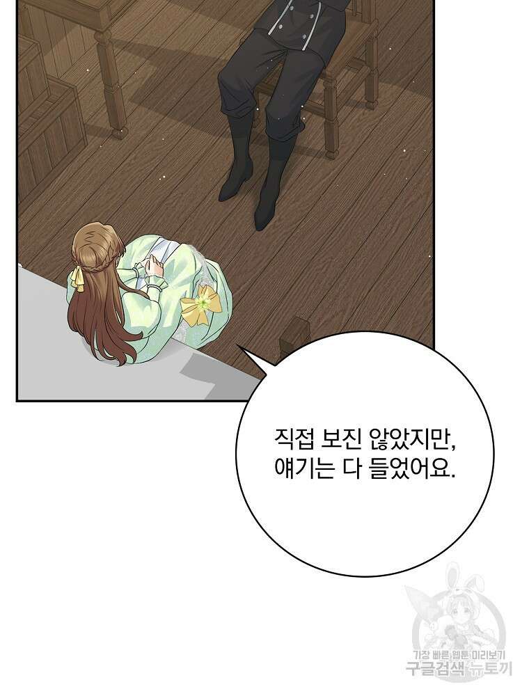 대체 언제부터 흑막이셨어요 4화 88