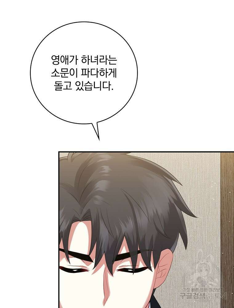 대체 언제부터 흑막이셨어요 4화 89