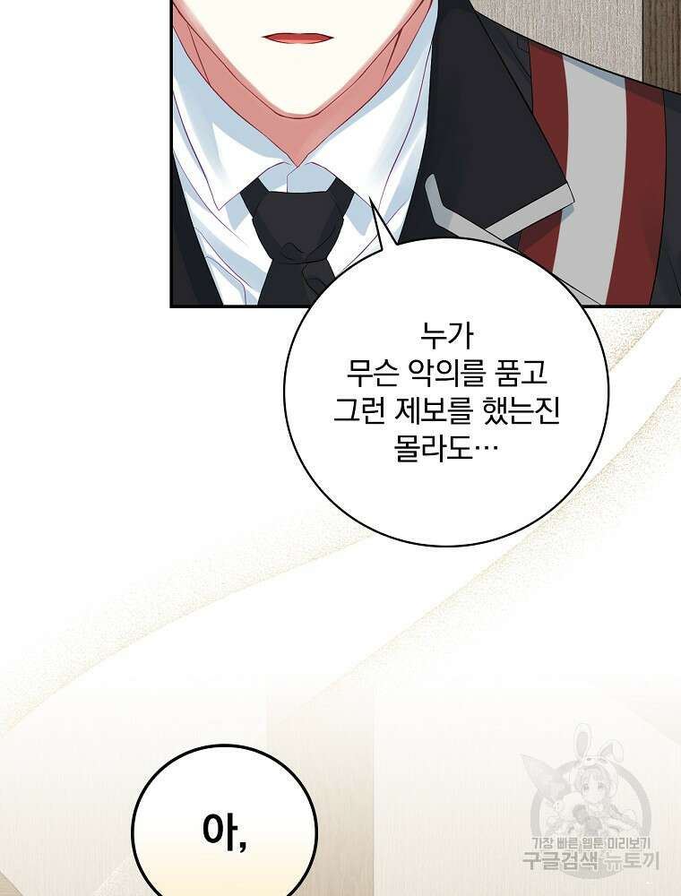 대체 언제부터 흑막이셨어요 4화 90