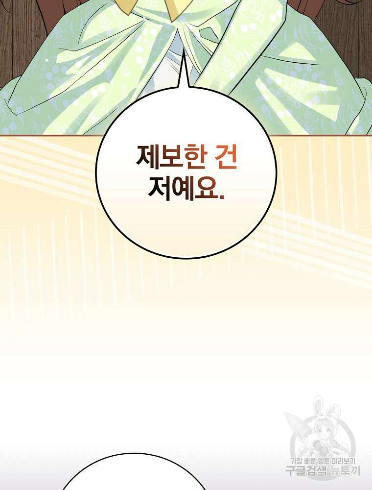 대체 언제부터 흑막이셨어요 4화 92