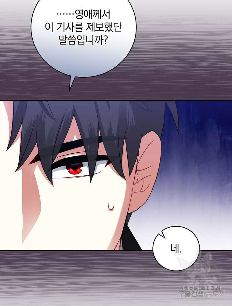 대체 언제부터 흑막이셨어요 4화 93