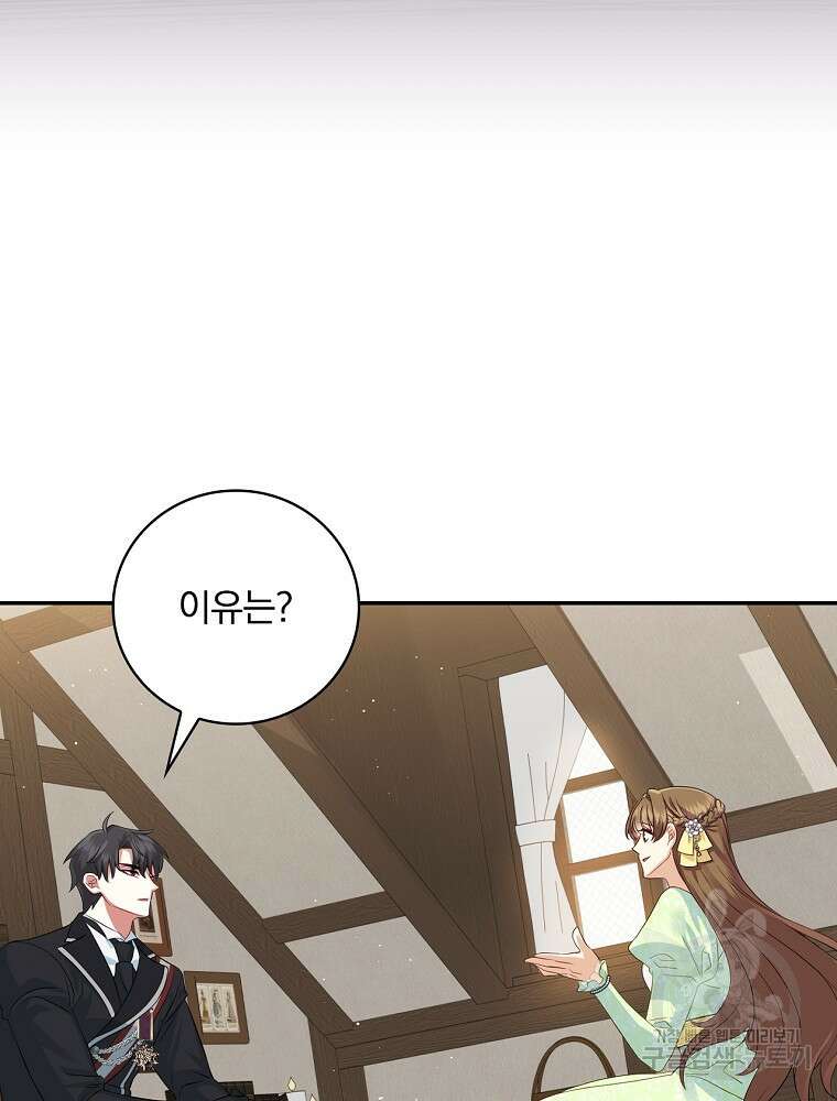 대체 언제부터 흑막이셨어요 4화 94