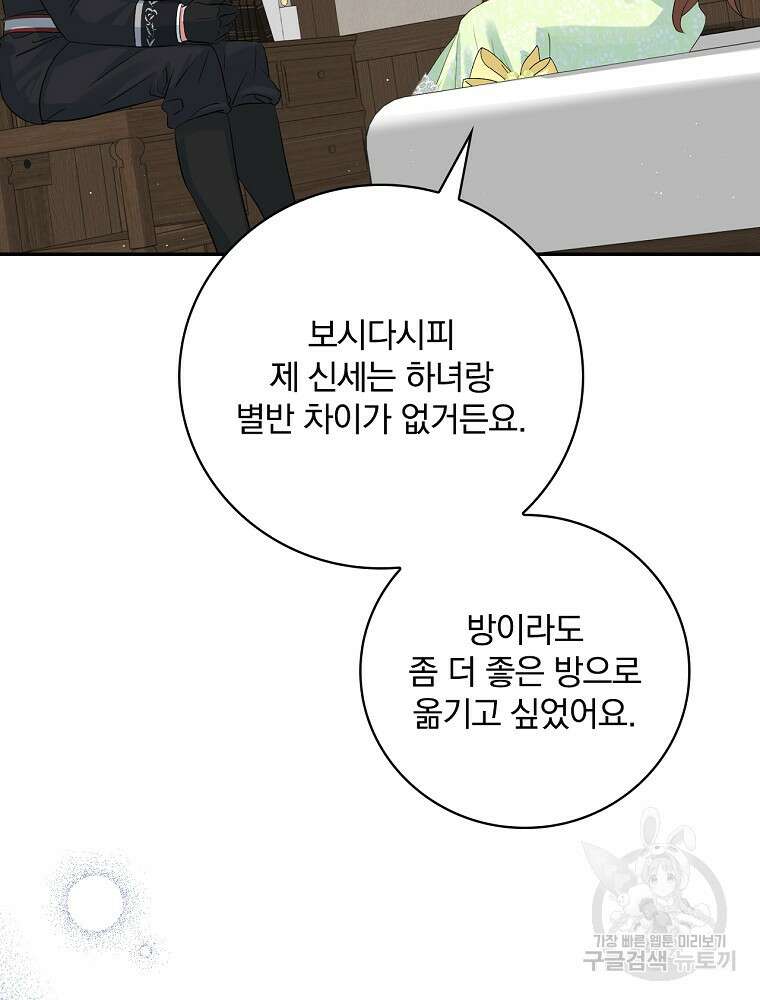 대체 언제부터 흑막이셨어요 4화 95