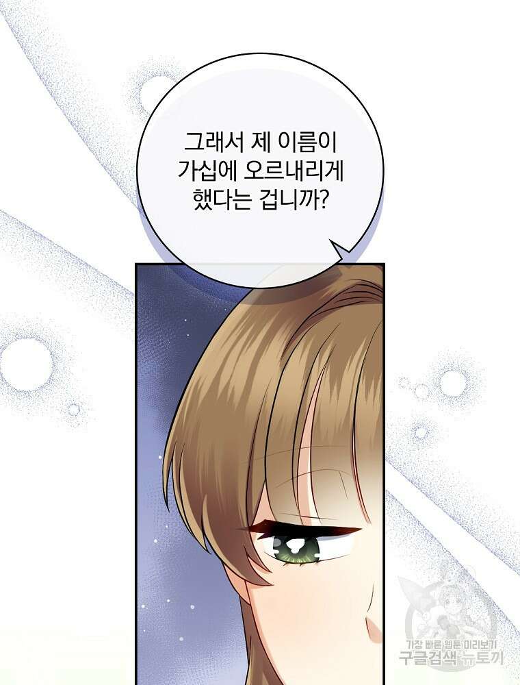 대체 언제부터 흑막이셨어요 4화 96