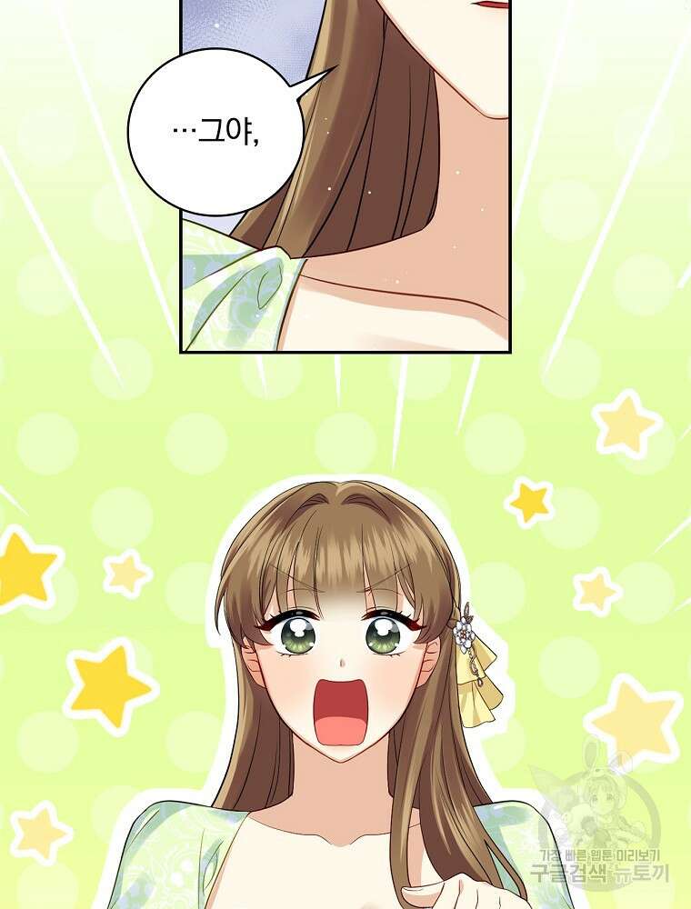 대체 언제부터 흑막이셨어요 4화 97