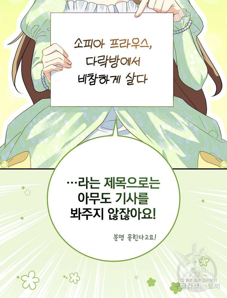 대체 언제부터 흑막이셨어요 4화 98
