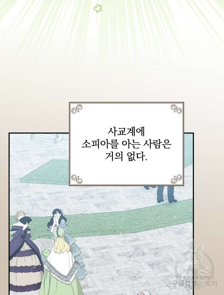 대체 언제부터 흑막이셨어요 4화 99