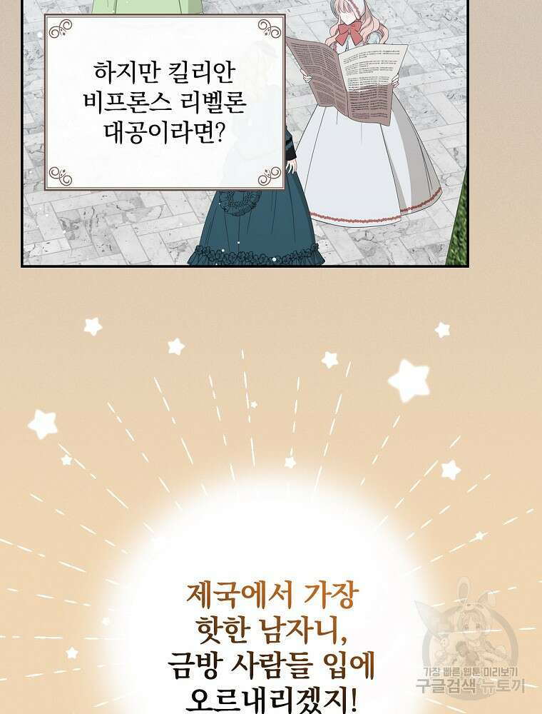대체 언제부터 흑막이셨어요 4화 100