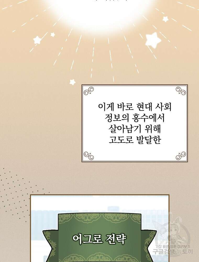 대체 언제부터 흑막이셨어요 4화 101