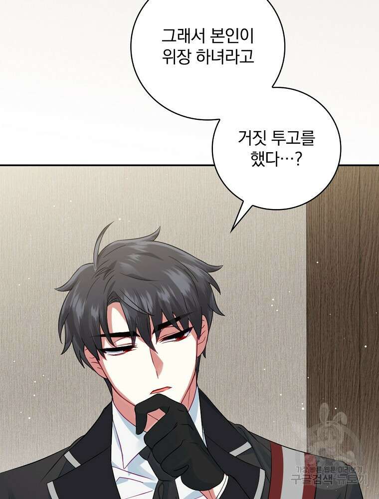 대체 언제부터 흑막이셨어요 4화 103
