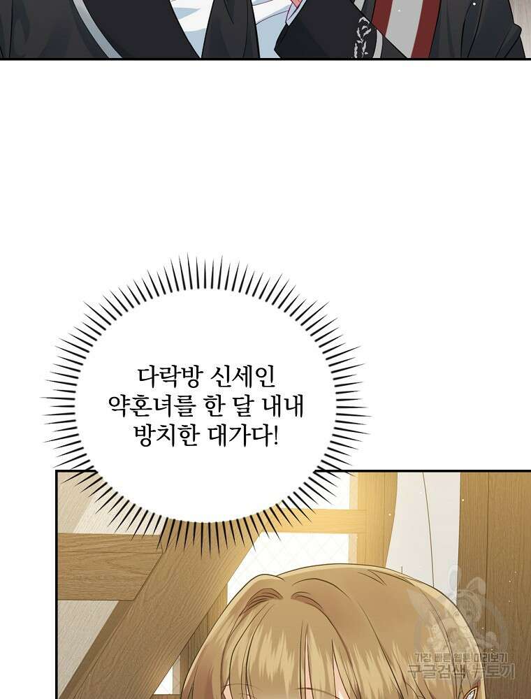 대체 언제부터 흑막이셨어요 4화 104
