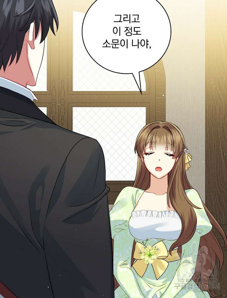 대체 언제부터 흑막이셨어요 4화 106
