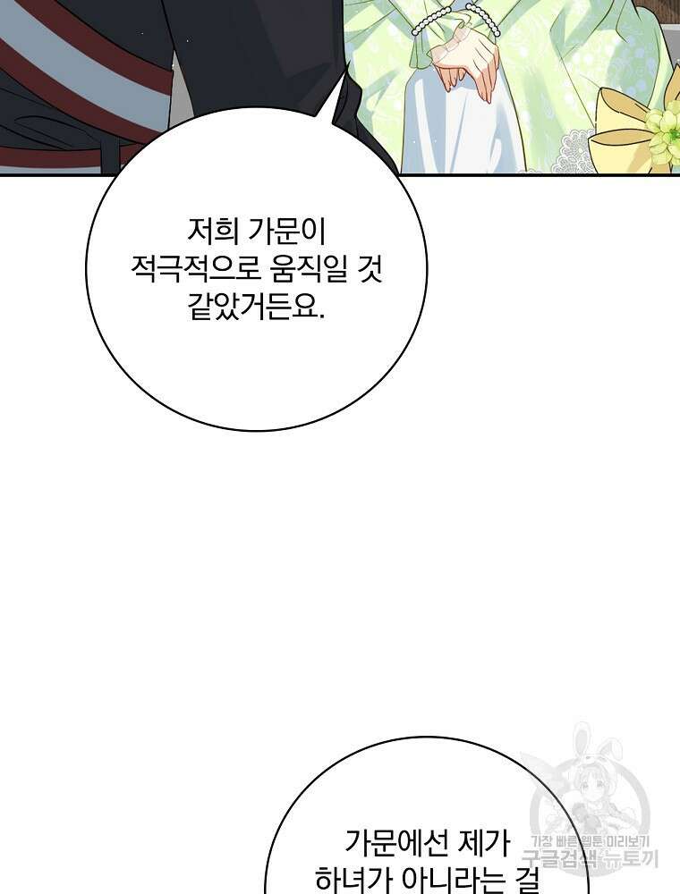 대체 언제부터 흑막이셨어요 4화 107