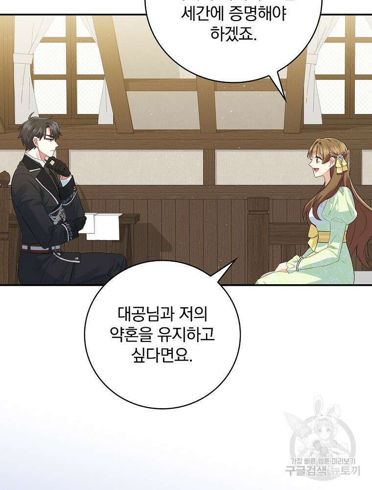 대체 언제부터 흑막이셨어요 4화 108