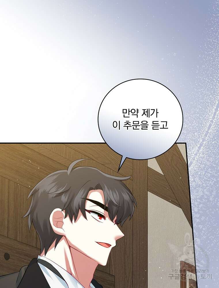 대체 언제부터 흑막이셨어요 4화 110