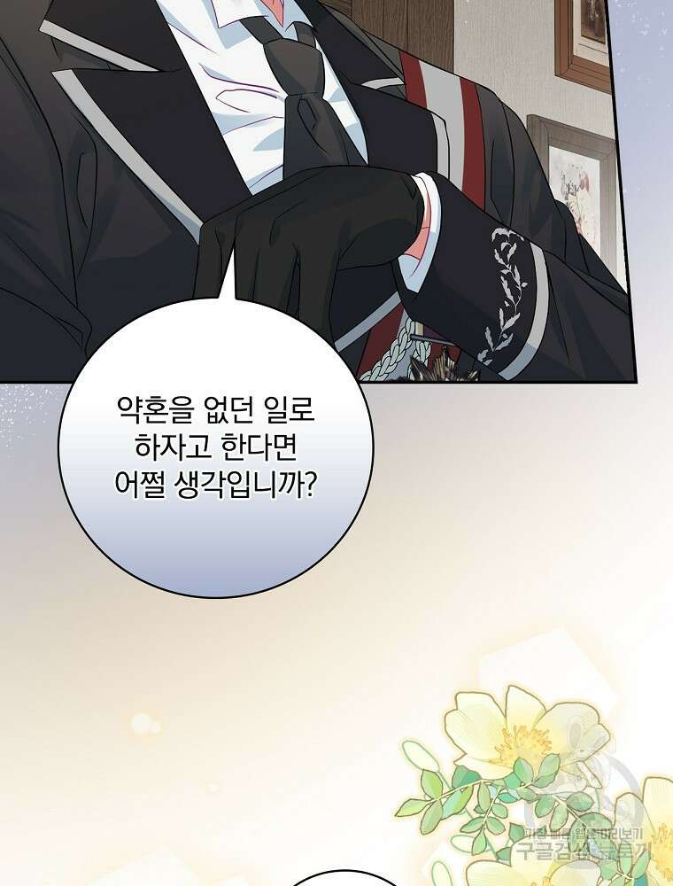 대체 언제부터 흑막이셨어요 4화 111