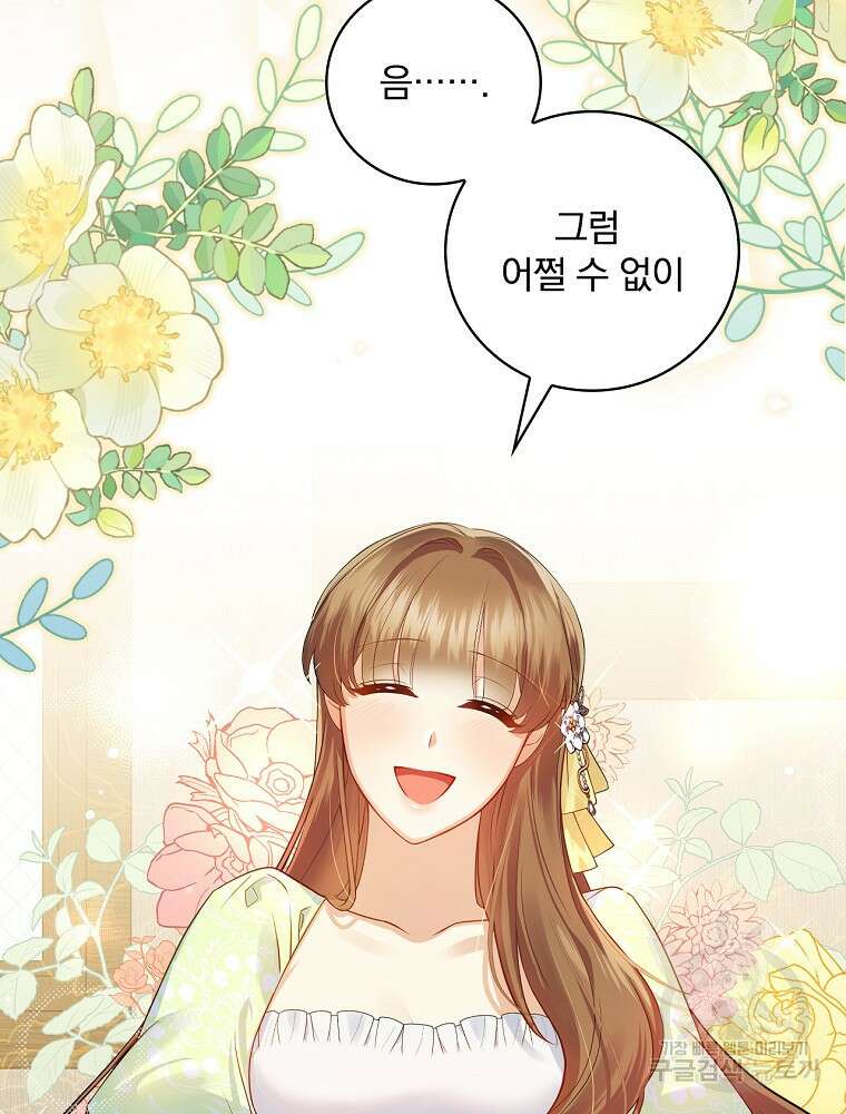 대체 언제부터 흑막이셨어요 4화 112