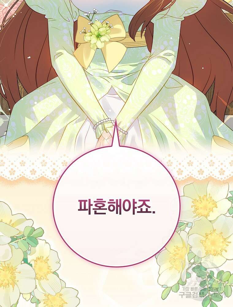 대체 언제부터 흑막이셨어요 4화 113