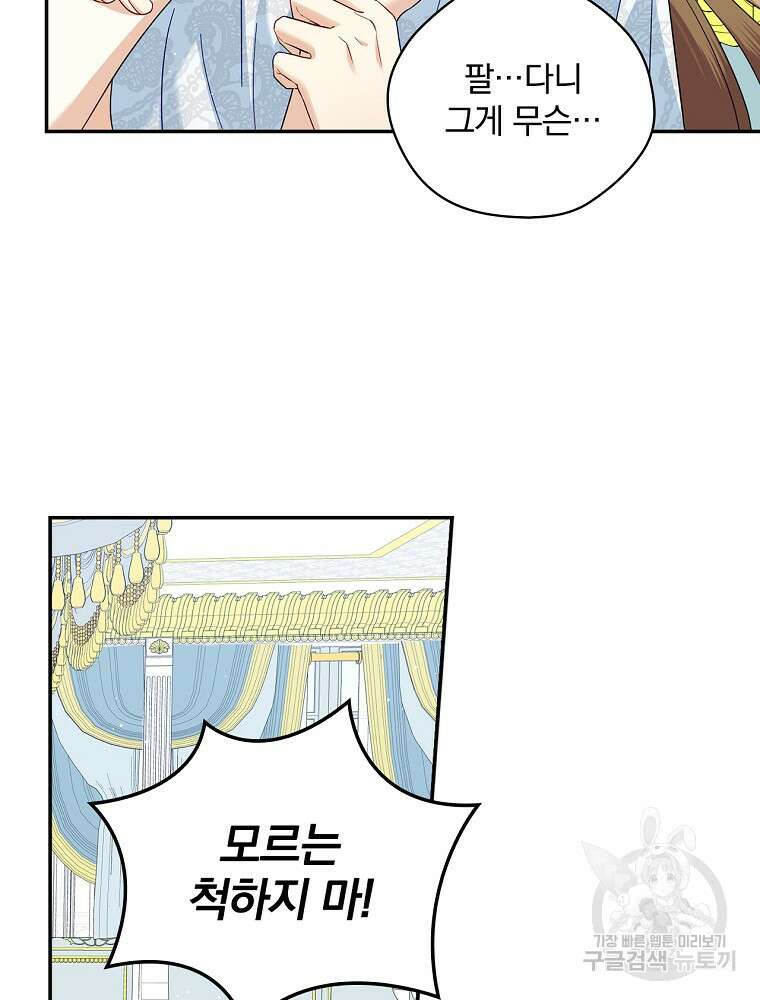 대체 언제부터 흑막이셨어요 14화 2