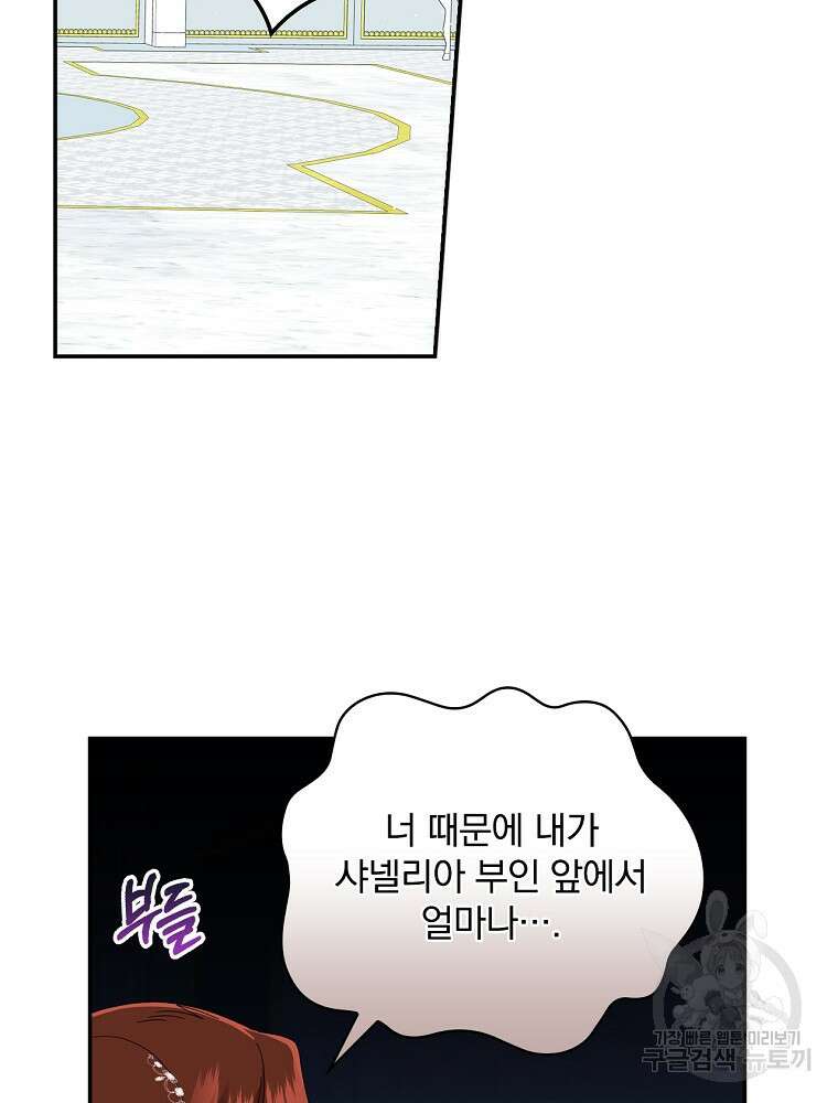 대체 언제부터 흑막이셨어요 14화 3