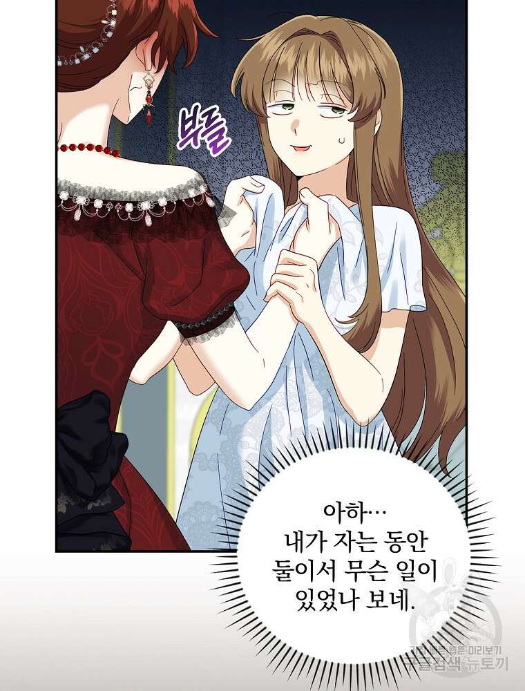 대체 언제부터 흑막이셨어요 14화 4