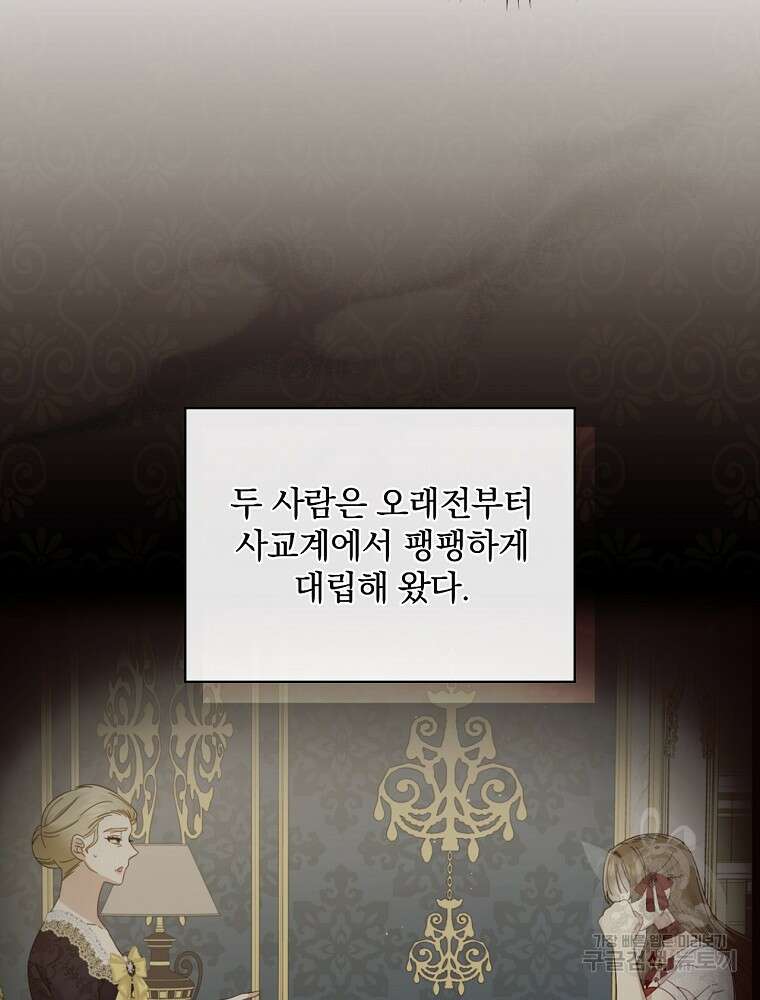 대체 언제부터 흑막이셨어요 14화 5