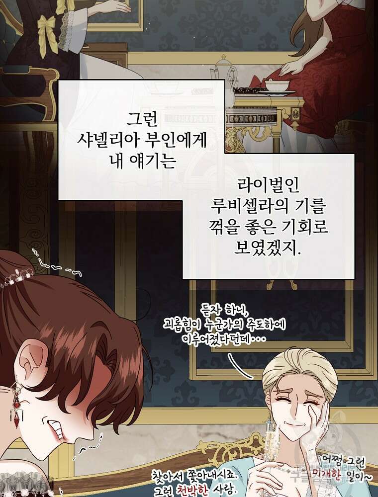 대체 언제부터 흑막이셨어요 14화 6