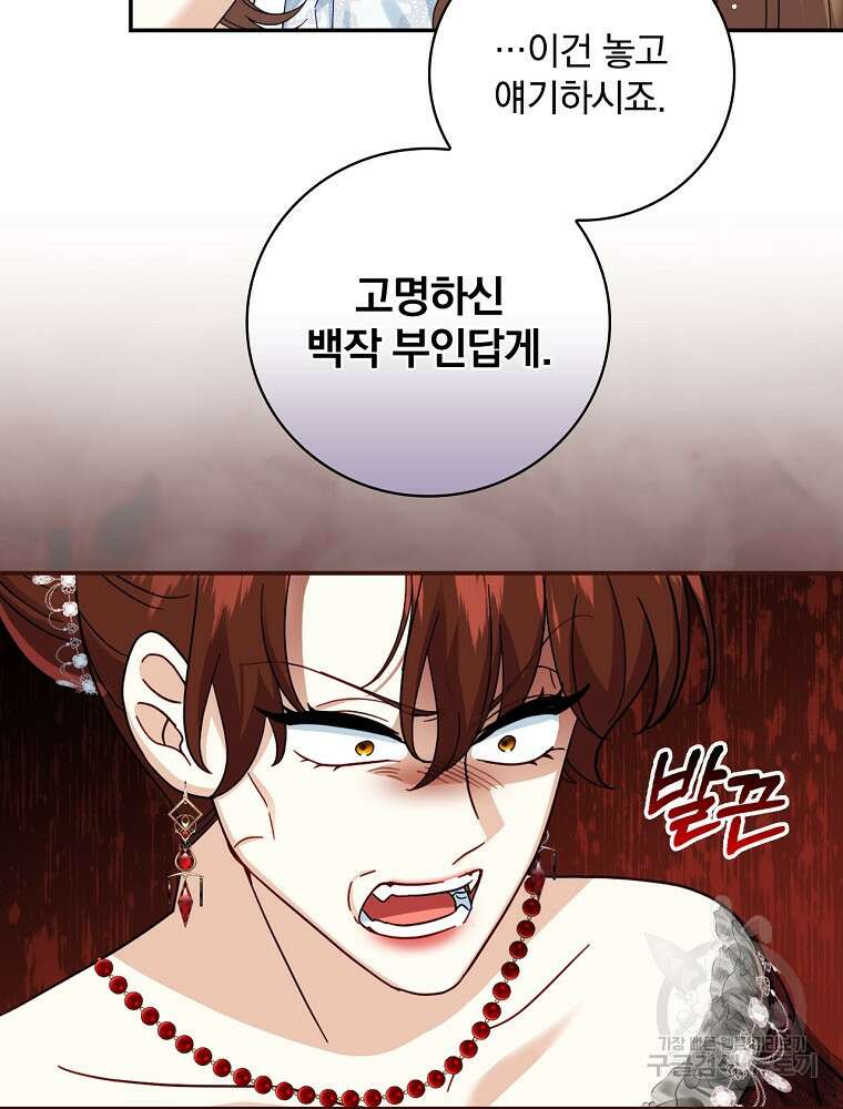 대체 언제부터 흑막이셨어요 14화 9
