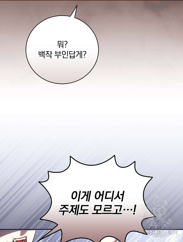 대체 언제부터 흑막이셨어요 14화 10