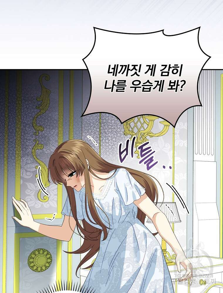 대체 언제부터 흑막이셨어요 14화 12