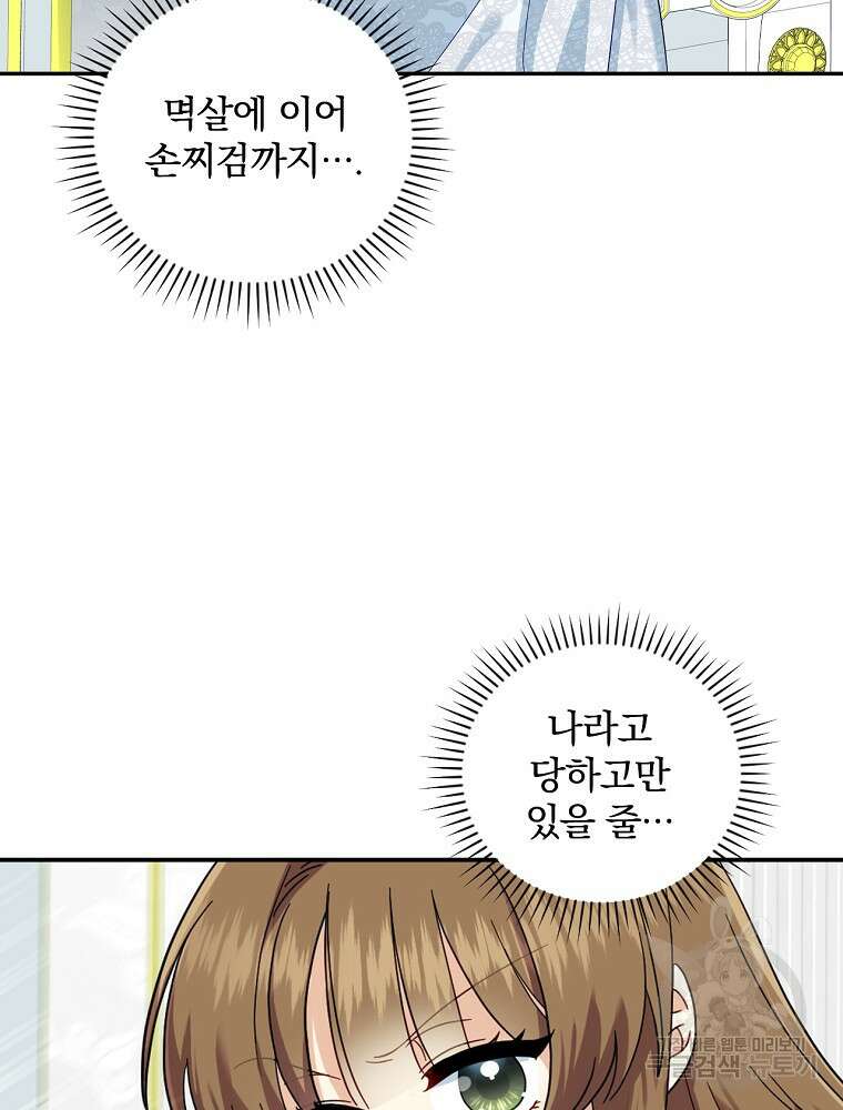 대체 언제부터 흑막이셨어요 14화 13