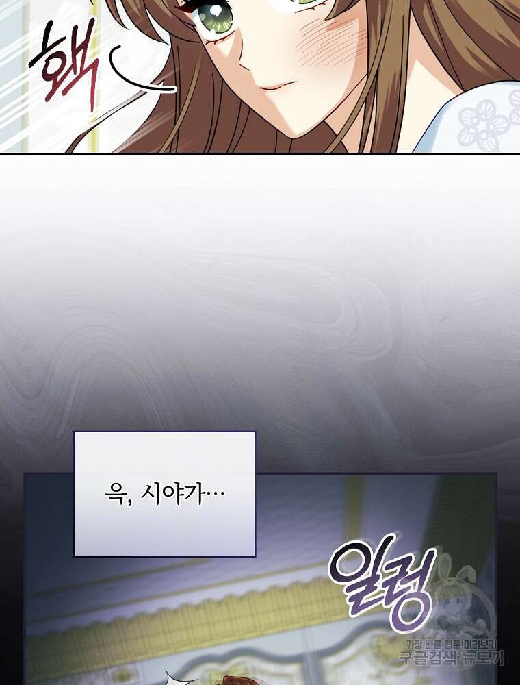 대체 언제부터 흑막이셨어요 14화 14