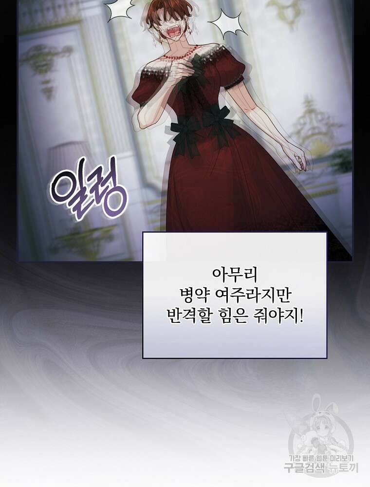 대체 언제부터 흑막이셨어요 14화 15
